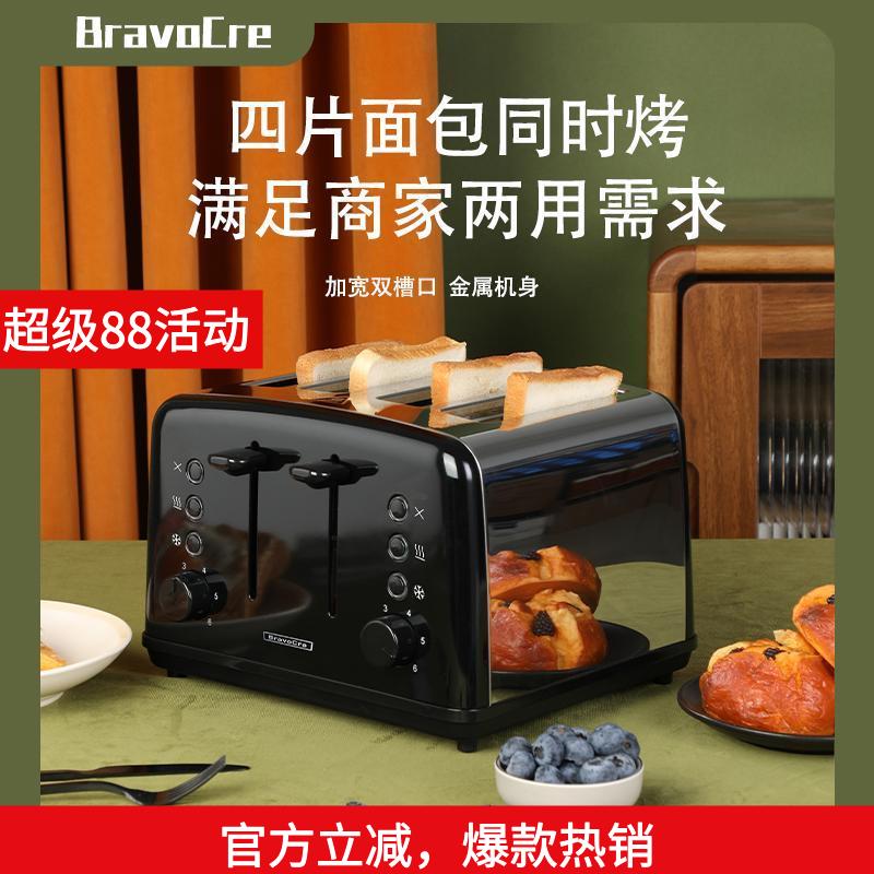 布拉沃4片不锈钢烤面包机烤吐司家用商用早餐机餐厅全自动多士炉