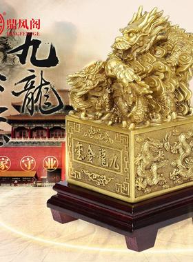九龙金玺铜九龙印玉玺办公室摆件全铜龙印客厅金龙玉玺印章大号
