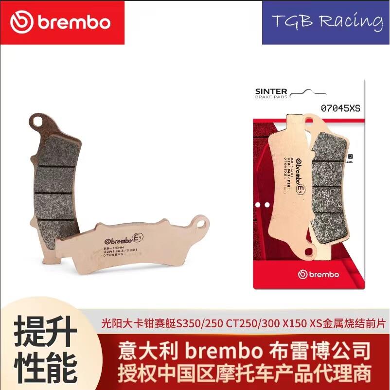 brembo光阳赛艇S350 CT250 CT300 S250 S400 弯道