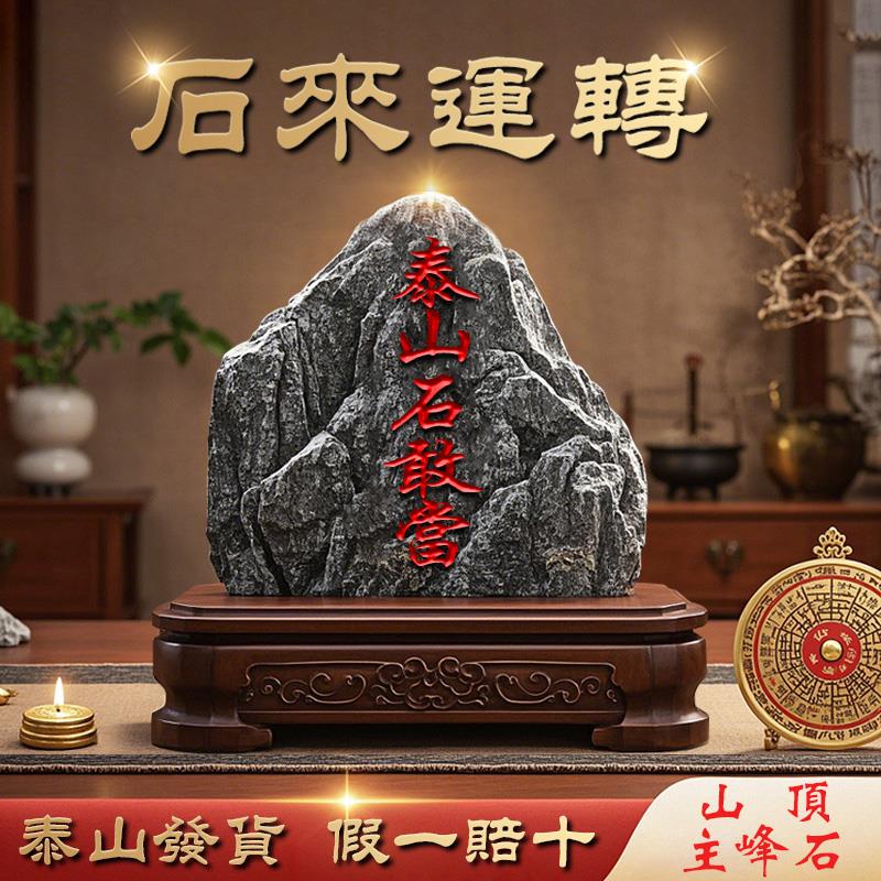 正宗泰山石敢当镇宅室内天然原石家用补角靠山石办公室泰山石摆件