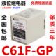 GPR水位控制器交流220V直流DC24V8脚 C61F 液位继电器C61F