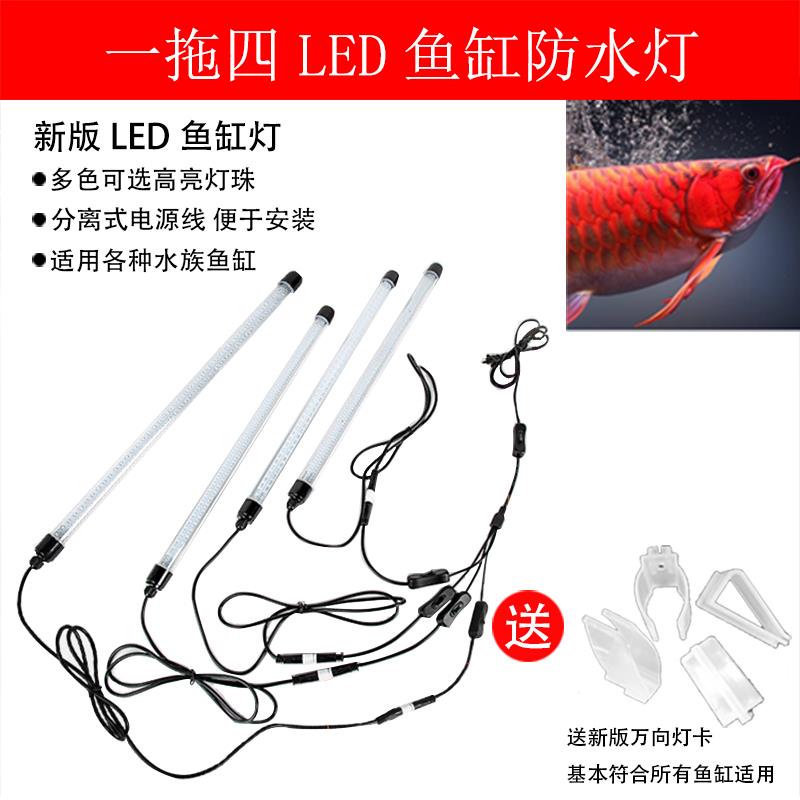 LED防水灯管一拖四双排灯珠鱼缸水族水草灯大型龟缸金龙鱼增色亮