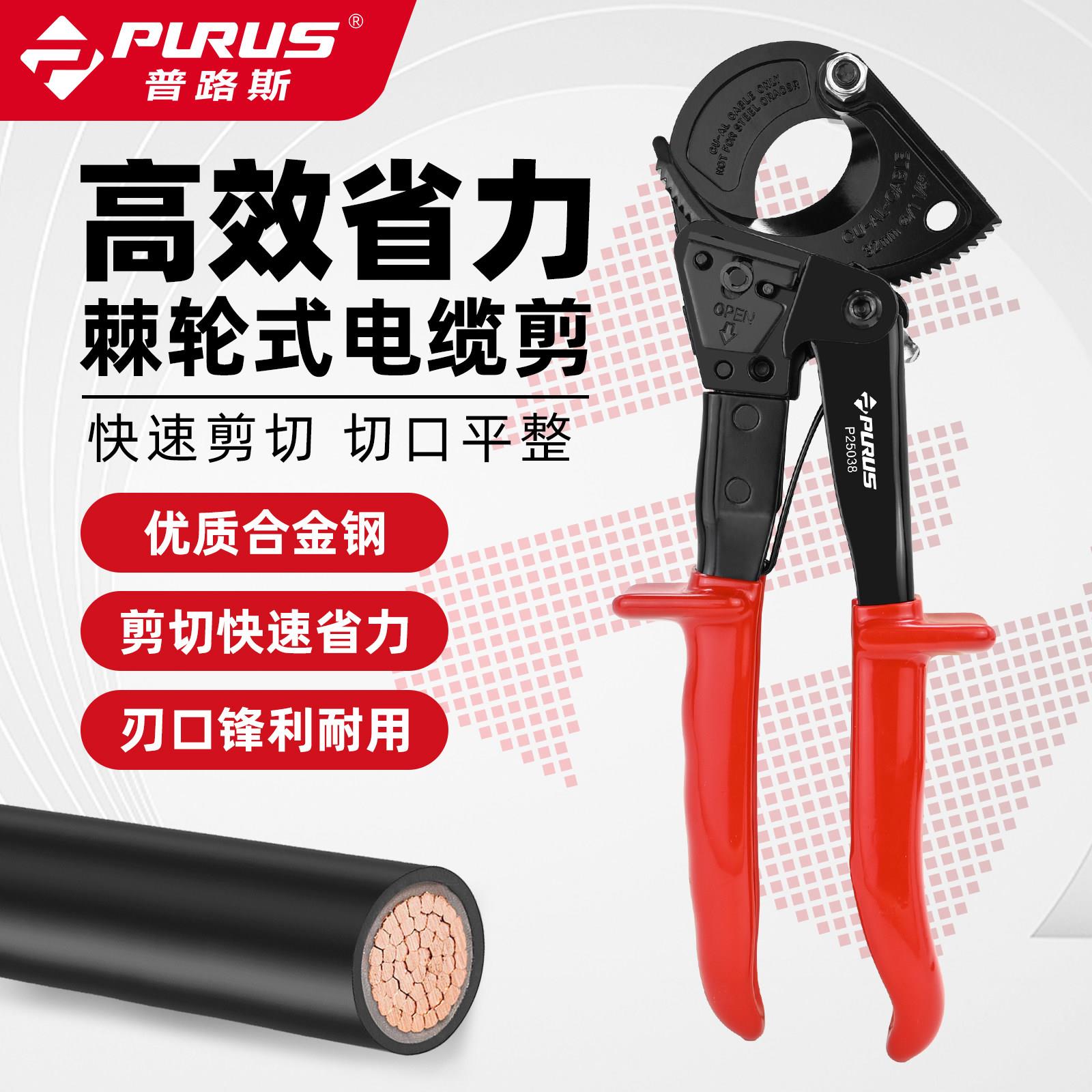 普路斯棘轮式电缆剪铜铝电缆省力断线剪线工具手动工业级剪线钳