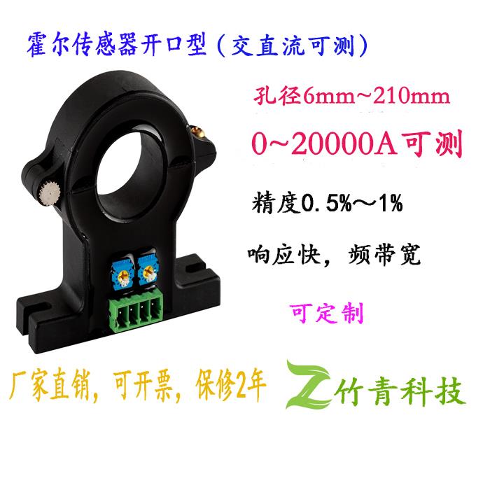 霍尔开口直流交流大电流传感器变送器100A200A300A400A500A1000A