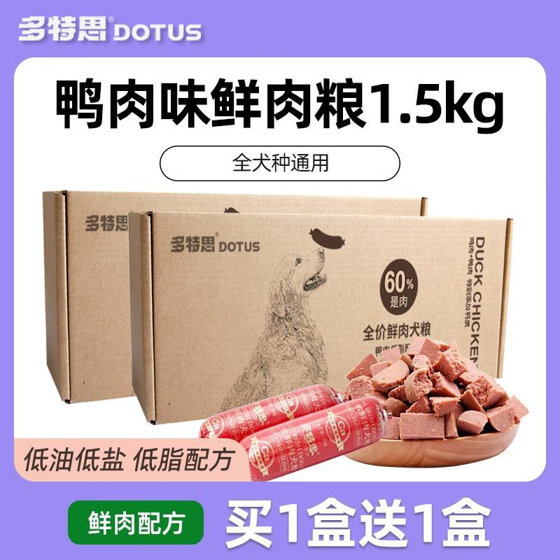 多特思鸭肉狗粮鲜肉半湿粮泰迪比熊小型犬幼犬成犬老年犬软粮3斤