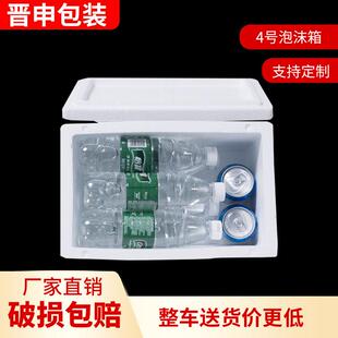 加大4号邮政泡沫箱保温箱加厚泡沫盒子枇杷李子快递专用定制