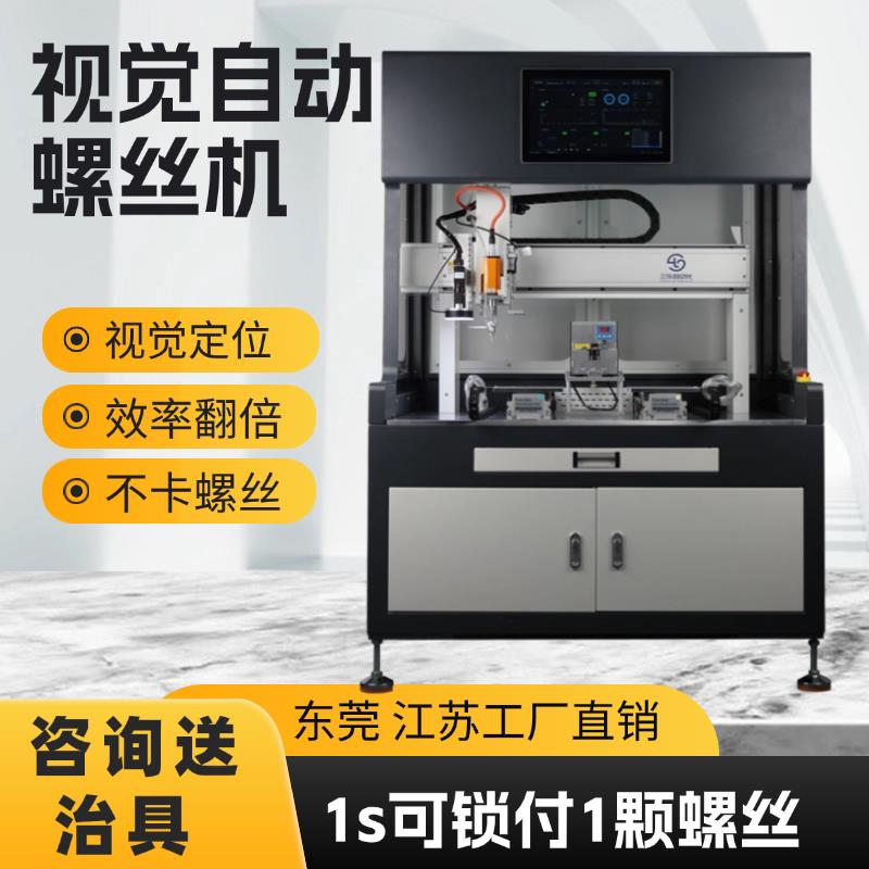 视觉自动螺丝机四轴落地CCD线上带扫码智能检测线路板锁螺丝机器