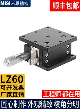 z轴滑块微调水平可调平台光学实验移动滑块取代Misi Lz40/60/90/1