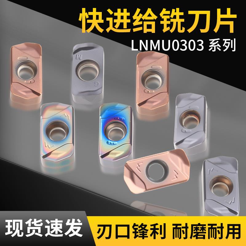 LNMU0303数控双面快进给铣刀片LOGU03开粗合金刀粒MFH/EXN03R刀杆