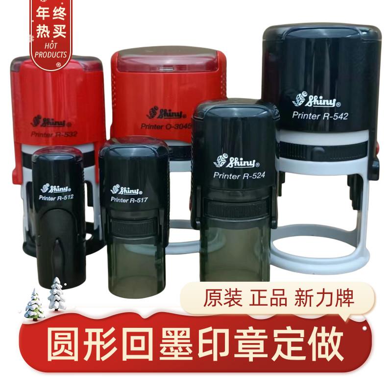 原装台湾新力牌自动按压式回墨翻转定做刻制椭圆刻章小圆章印章