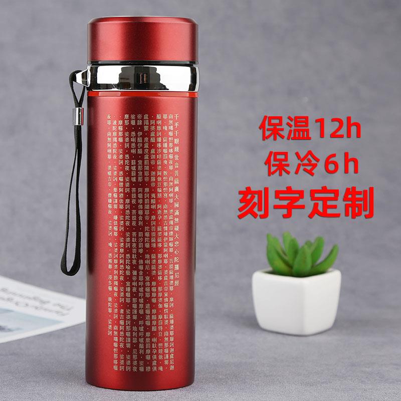 大悲咒保温杯圣水杯不锈钢真空保温杯户外便携大容量经文刻字水杯