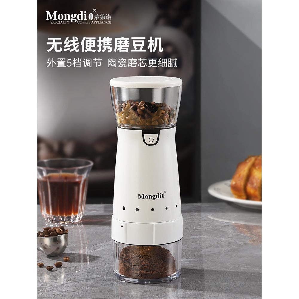 Mongdio磨豆机电动咖啡豆研磨机家用磨咖啡豆机器便携手磨咖啡机