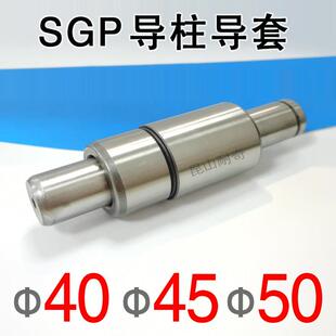 SGP外导柱导套组件直径40 45 50 冷冲压模具配件精密滑动导向件