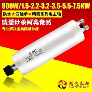 5.5KW配件 2.2KW防水精锐雕刻机主轴电机动力头1.5电主轴3千瓦4.5