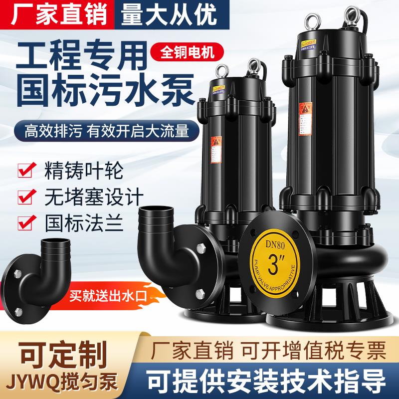 潜水排污泵380V抽粪泥浆无堵塞2.2kw2寸3kw7.5kw三相污水泵220v