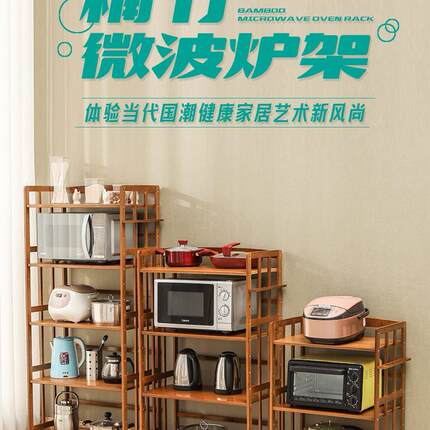 楠竹厨房置物架微波炉烤箱收纳架落地式多层家用实木储物柜木架子