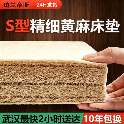 珀兰帝斯S型黄麻床垫家用儿童护脊棕垫10cm榻榻米定制床垫武汉