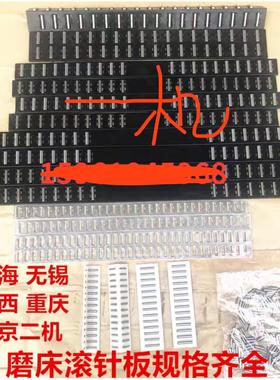 磨床配件上海三机M120WM1420M1320 M1432B1332B导轨滚针板滚珠框