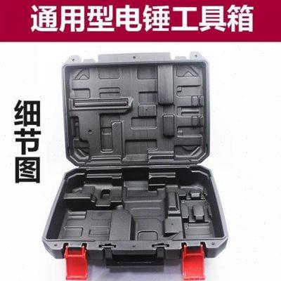 电动工具箱塑料工具盒配件箱塑料箱子W电锤收纳箱用