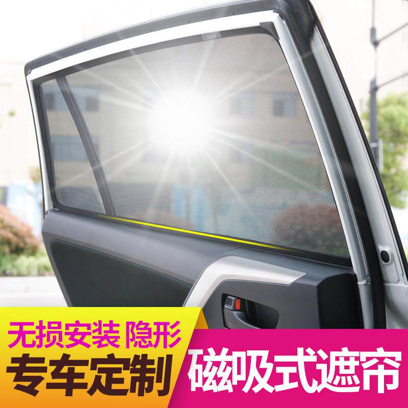 汽车窗帘遮阳帘侧窗防晒专车专用汽车隔热隐形窗帘卡式磁铁尾挡帘