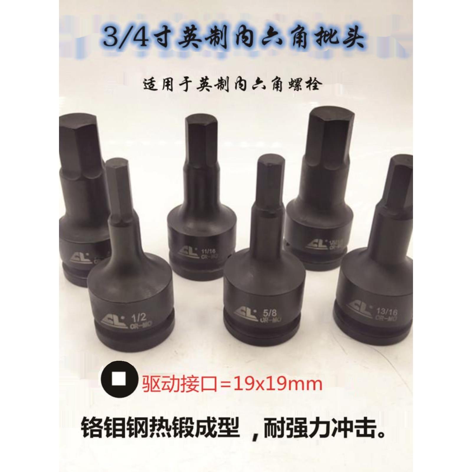 重型英制内六角旋具套筒头气动中风炮内六角批头19mm气动9/16 7/8