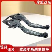 适用倍力尼龙卷风252R 302R牛角拉杆黄龙600煞车离合手把改装 件