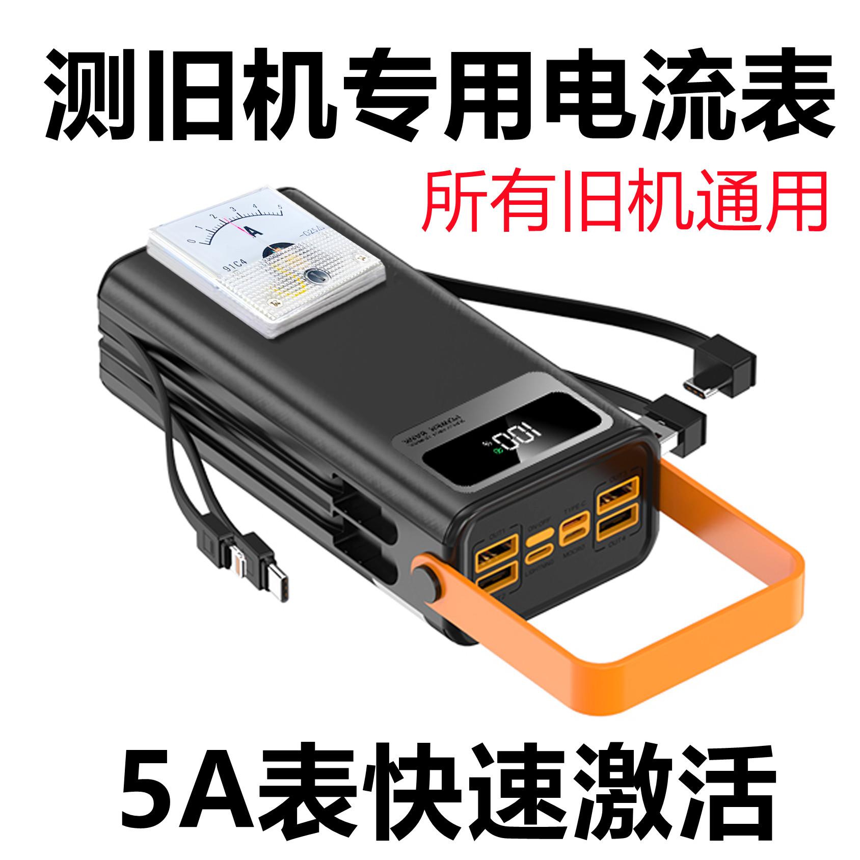 可充电小型直流稳压电源表头旧手机开机检测一体机便携指针电流表