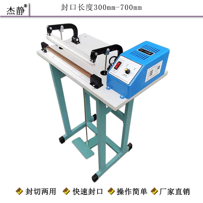 杰静KF300-1000型脚踏式塑料袋封口 收缩膜封切机 食品袋封口机