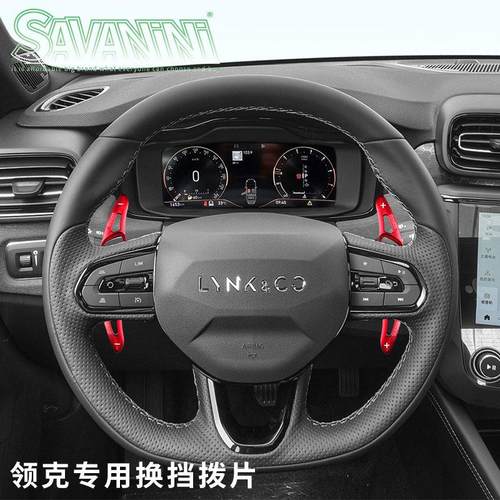 Savanini适用于领克03换挡拨片领克换挡拨片0501新能源0203新能源