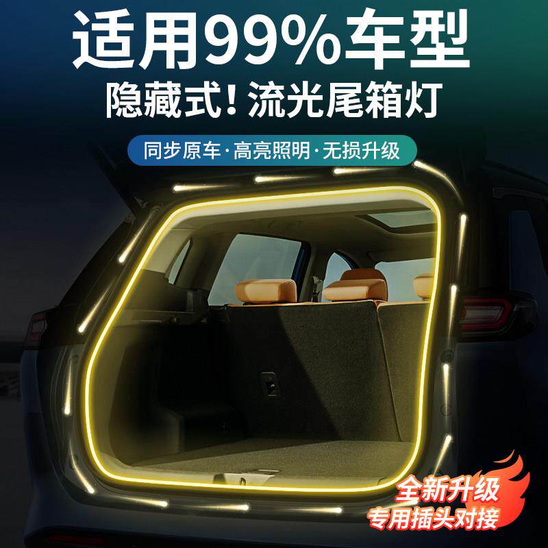 专用后备箱灯迎宾照明氛围灯流水阅读led灯汽车用品大全实用改装
