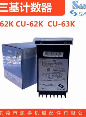 Sanch计数器CA-61K/CA-62K/CA-63K六位计米器数显台湾三基/三碁