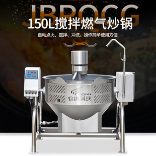 赣云中央厨房150L炒锅自动搅拌夹层锅全套预制菜加工设备