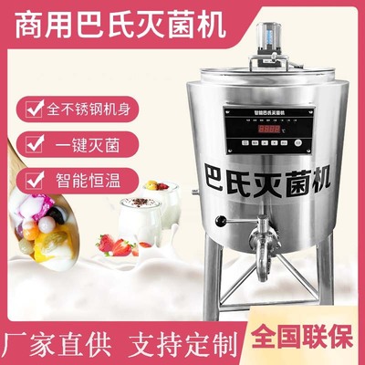巴氏杀菌机商用酸奶一体机水果捞商用大型纯鲜牛奶酸奶巴士灭菌机