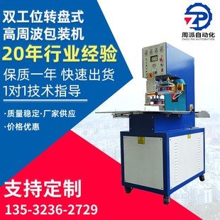 吸塑纸卡包装 高周波热合机厂家直供转盘式 高周波机泡壳封口热合机