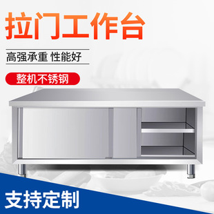 焊接加厚201不锈钢推拉门工作台厨房专用商用置物柜操作台面厨柜