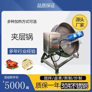 果脯浸糖机器南瓜泥枣泥蒸煮锅奶枣搅拌夹层锅夏凉糕熬制锅炒糖锅