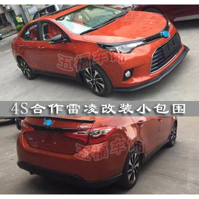 适用于雷凌小包围 改装专用前铲 大新空力套件运动款 杠侧裙后唇