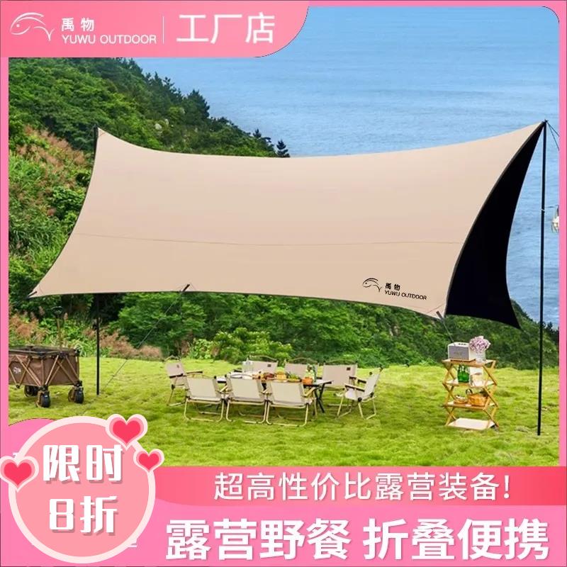 【禹物】黑胶天幕帐篷户外露营装备全套野营野餐防晒六角蝶形遮阳