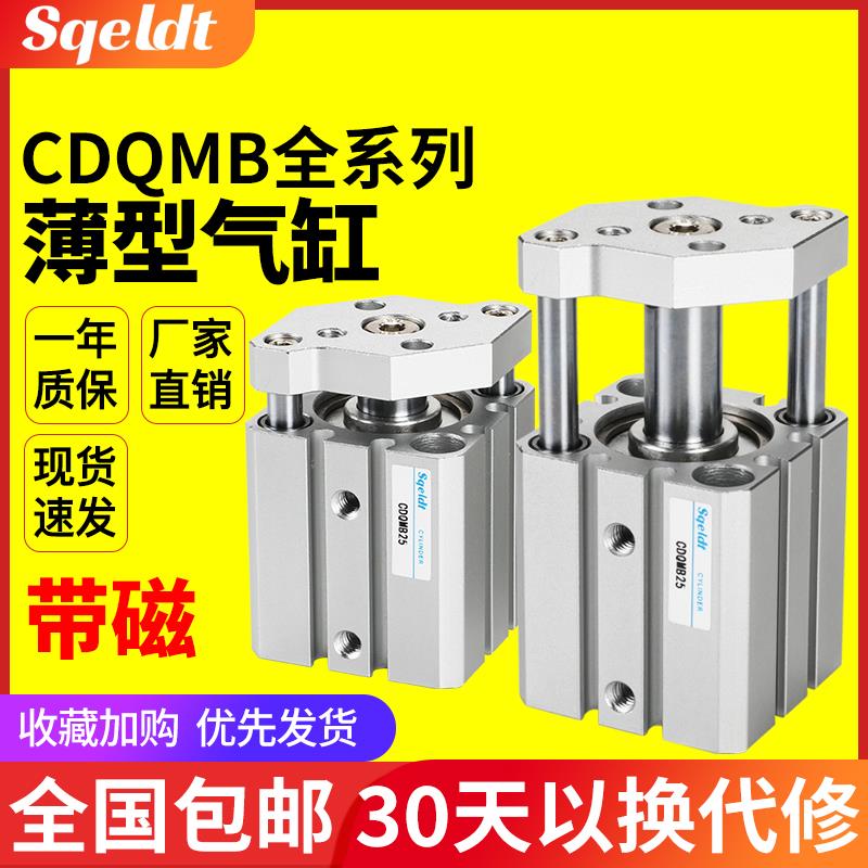 带导杆大推力小型气动三轴三杆气缸CDQMB32/40/50-10-15-20-25-30