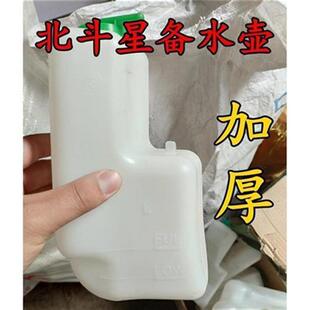 昌河铃木爱迪尔北斗星储水壶 备水壶加厚型配件 储水罐 冷却液壶