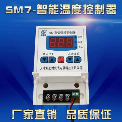 SM7智能数显温度控制器 高精度温控开关 殖养机房暖地包邮