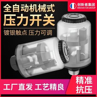 全自动家用自吸增压泵水泵压力开关水压机械电子可调控制器配件