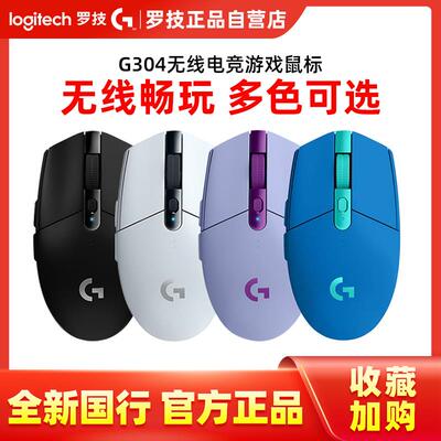 国行 罗技G304无线游戏鼠标 机械电竞笔记本台式电脑lol吃鸡宏cf