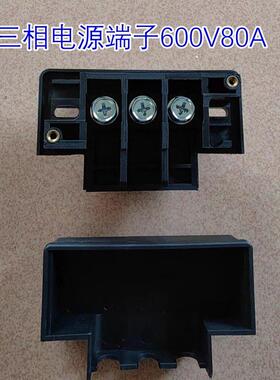 商用电磁炉 3位端子 外壳三相电电源端子 T形防水端子 600V80A