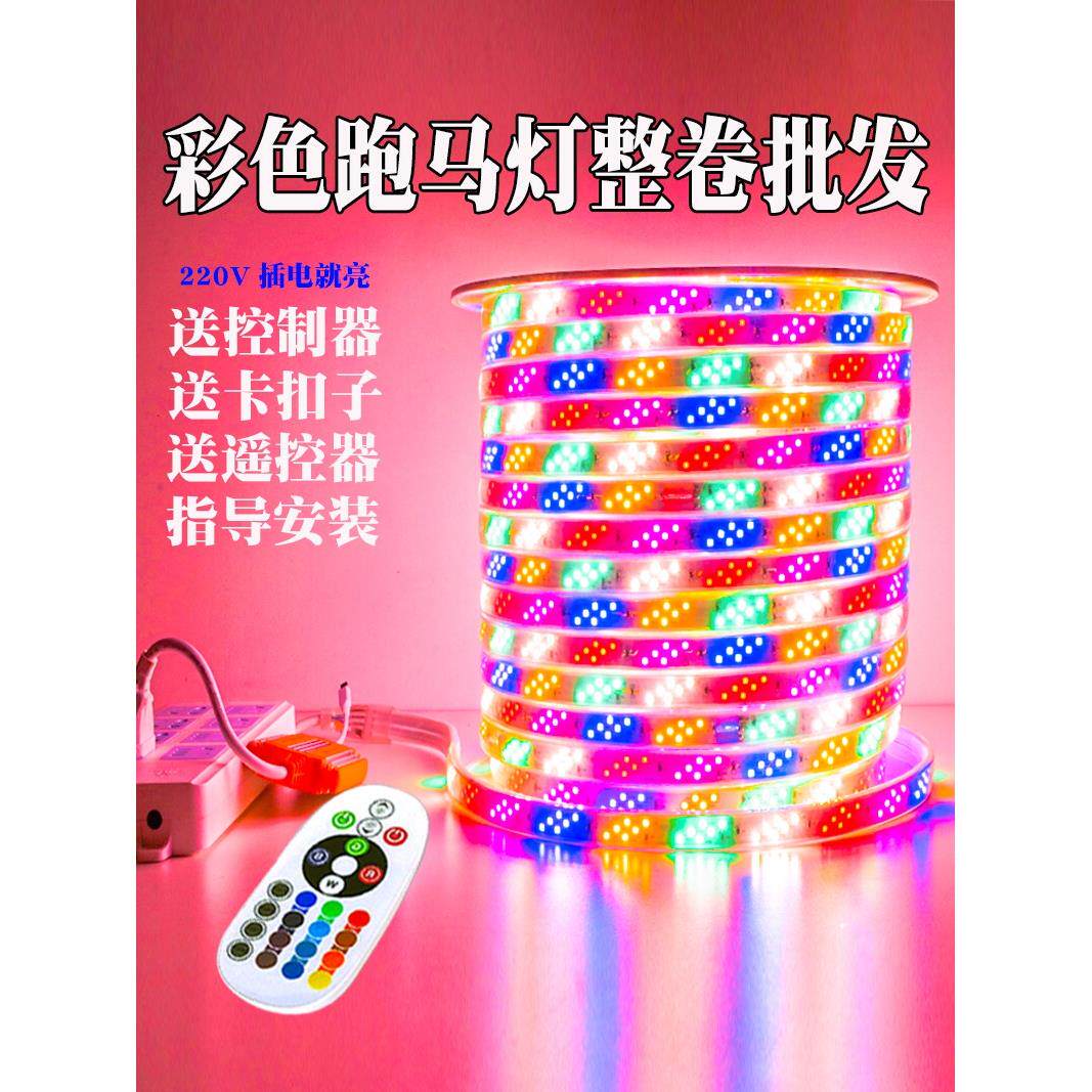 彩灯LED跑马灯带户外防水流水旋转七彩变光屋檐亮化100米灯条