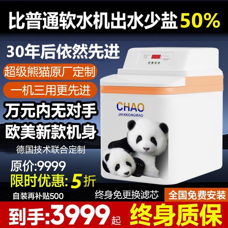 超级熊猫软水机DIY原厂定制进口低钠家用全屋别墅中央净水器系统