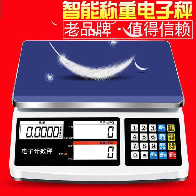 智能高精度计数秤电子秤0.1g计价秤1g精准商用工业台秤电子称30kg