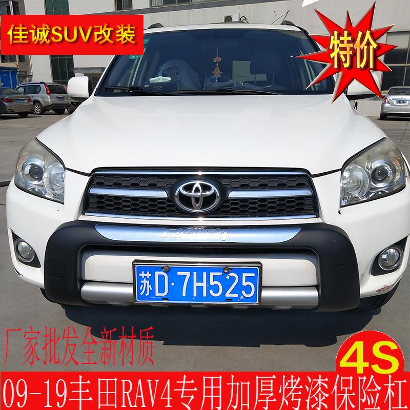 RAV4改装保险杠前后杠09/10/11/12款13RV4保险杠汽车改装