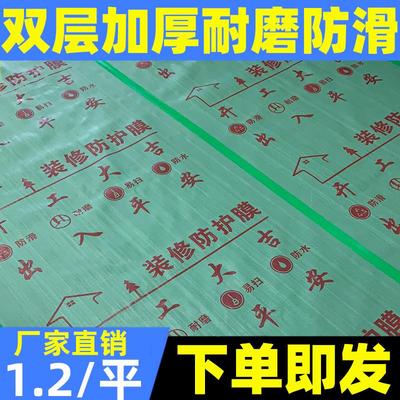 装修地面保护膜家装铺地砖瓷砖木地板防护垫加厚耐磨一次性地膜
