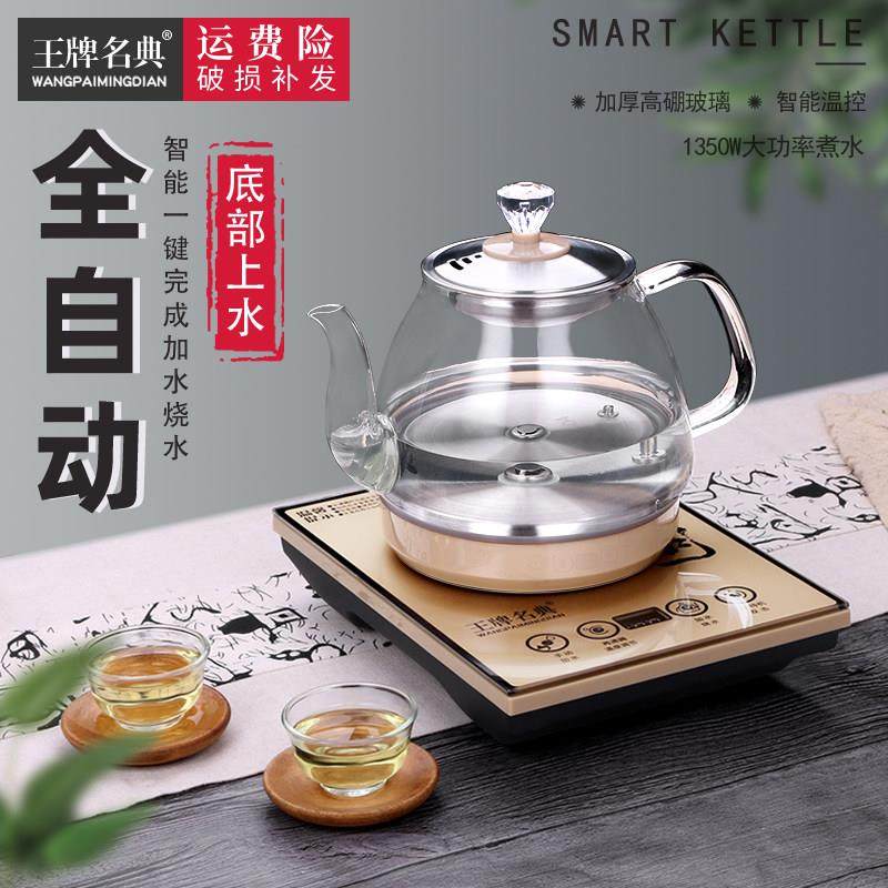 王牌名典 WJ-D318全自动上水电热水壶烧水壶茶台一体家用抽水煮泡